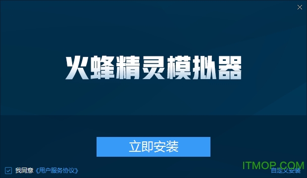 火蜂精灵模拟器