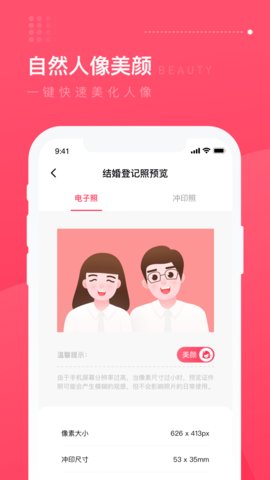 结婚登记照 结婚登记照app
