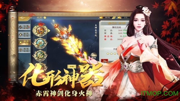 傲世飞仙手游下载