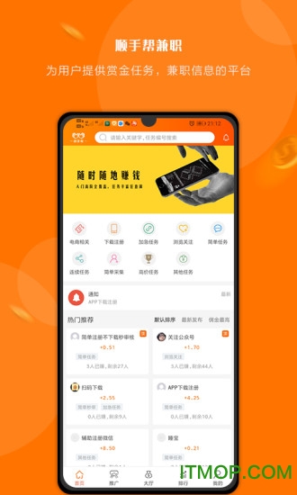 顺手帮app