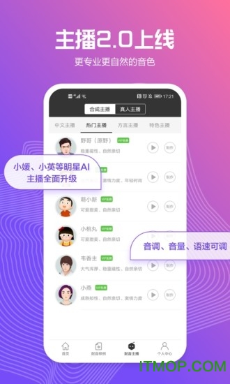 讯飞配音免登录破解版ios