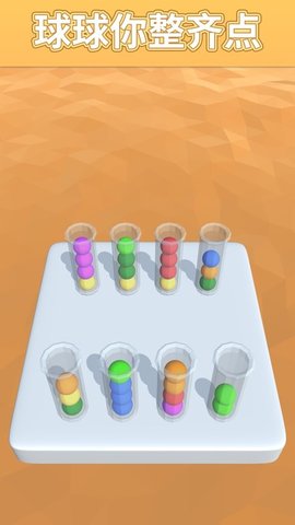 球球你整齐点 球球你整齐点下载