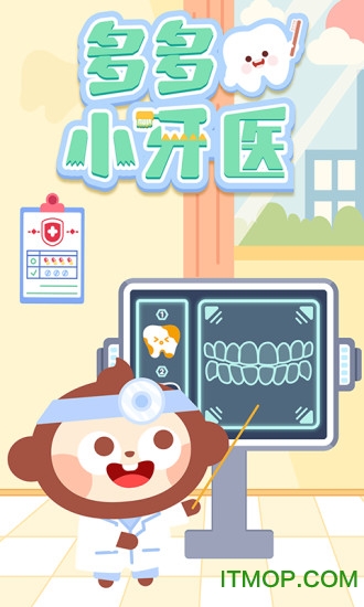 多多小牙医游戏