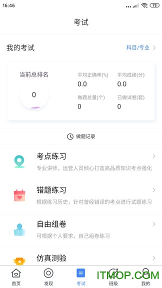 医路缘教育app
