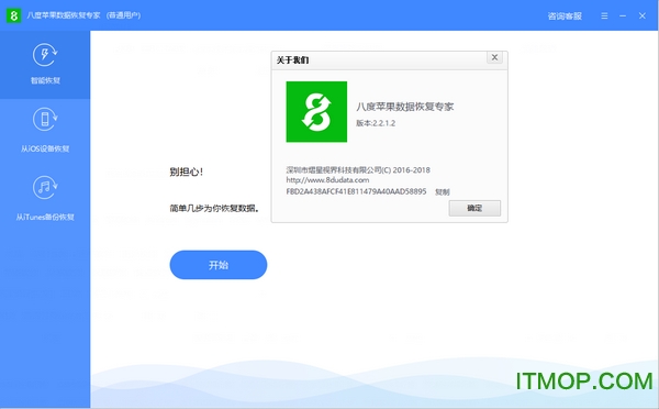 八度苹果数据恢复专家