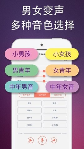 伪音变声器app