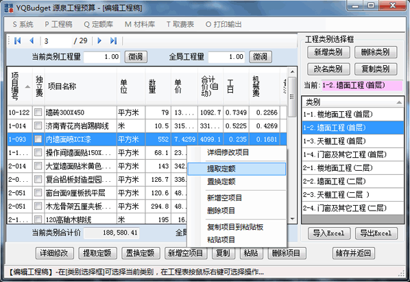 YQBudget源泉工程预算