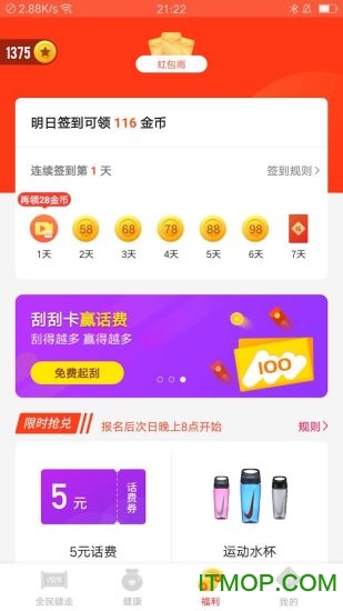 全民健走赚钱app