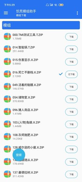 饥荒模组助手下载手机版