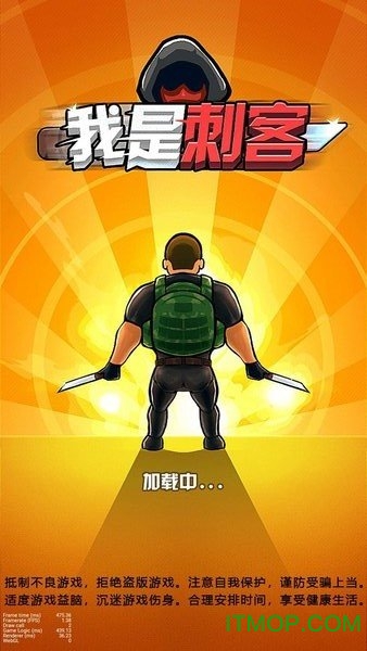 我是刺客下载