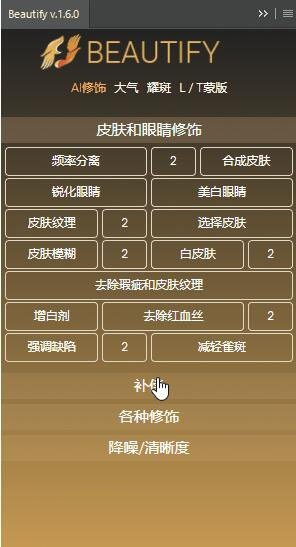 Beautify Panel免费版