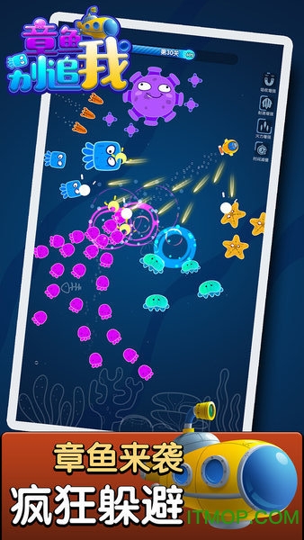 章鱼别追我下载