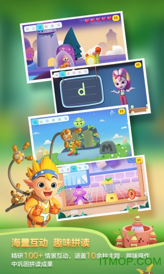 洪恩拼音拼读app