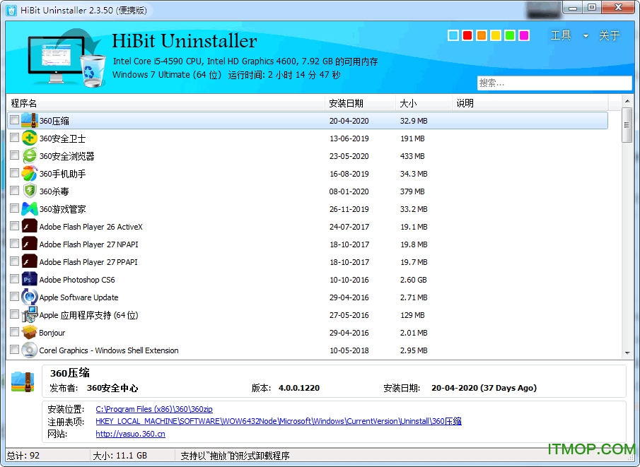 HiBit Uninstaller便携版