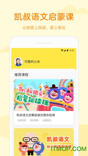 凯叔语文app
