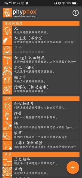 传感器套件:phyphox下载