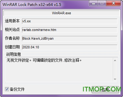 WinRAR Lock Patch免费版