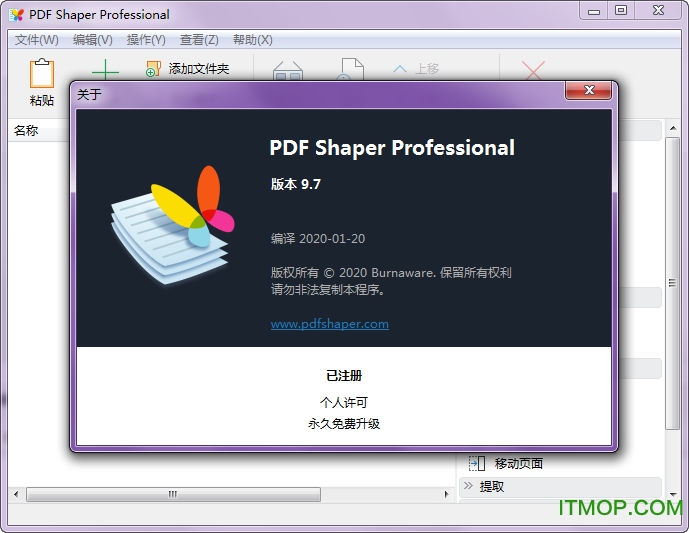 PDF Shaper单文件专业破解版