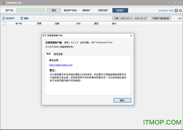 百度营销客户端