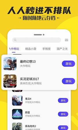 蘑菇云游 蘑菇云游app