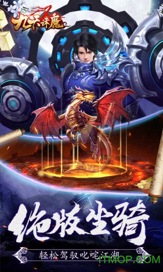 上古密约九天诛魔官方版