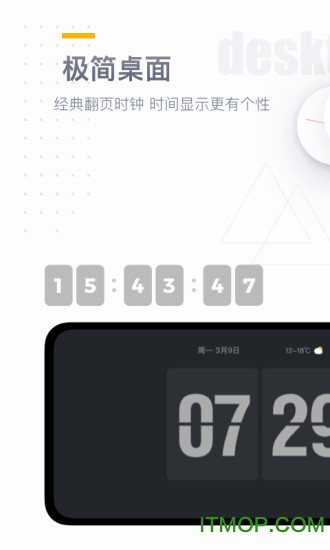 时钟桌面 时钟桌面app