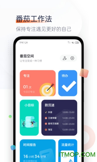 番茄空间app