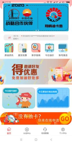 油卡惠app