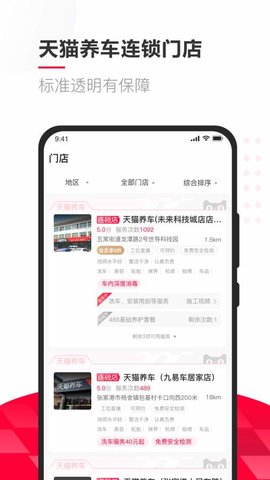 天猫养车app