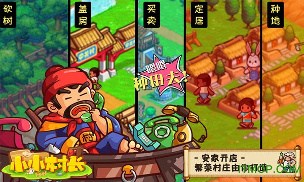 小小村长ios官方版