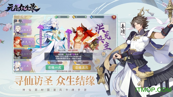 元气众生录九游最新版下载