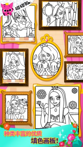 碰碰狐雪公主填色游戏