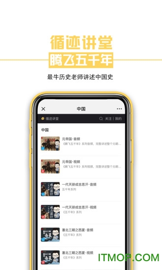循迹讲堂app