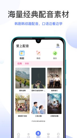 羊驼韩语单词app
