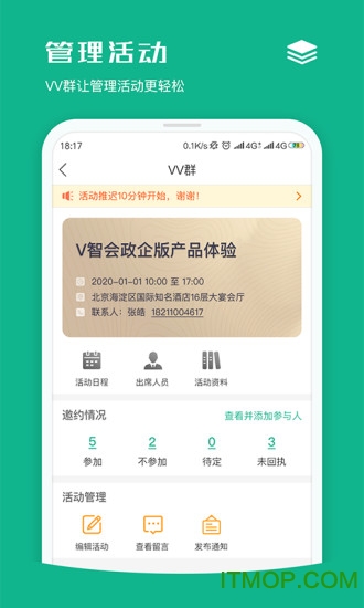V智会政企版app
