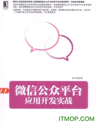 微信公众平台应用开发实战pdf