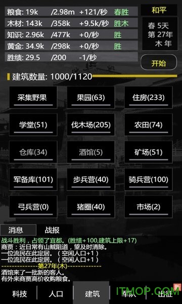 三国之轮回下载