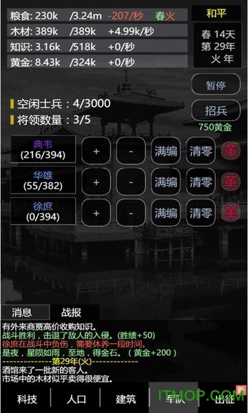 三国之轮回破解版下载