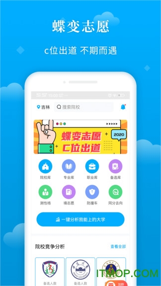 蝶变志愿app