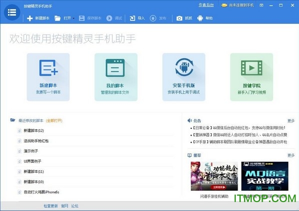 按键精灵离线打包激活手机助手免登录版