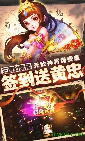 三国封魔传1元版下载