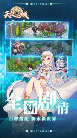 天使之城荣耀破解版下载