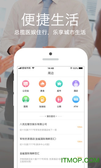 爱城市网app苹果手机下载