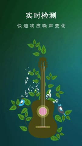 噪音检测软件下载