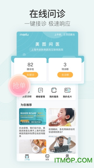 美图问医医生版下载