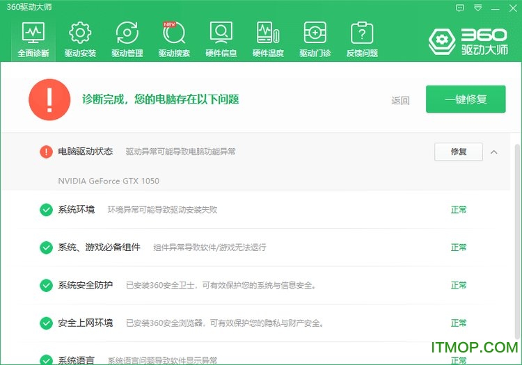 360驱动大师轻巧版