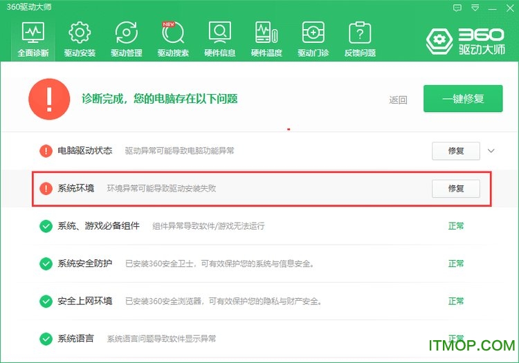 360驱动大师轻巧版