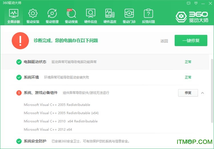 360驱动大师官方版下载