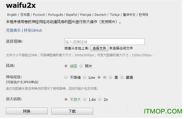 waifu2x caffe本地版 waifu2x caffe本地版