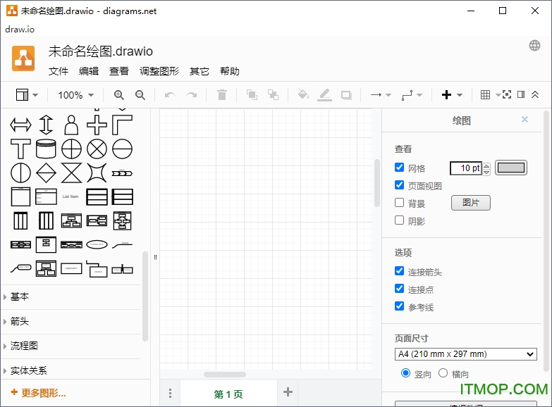 Diagrams.net(思维导图与流程图绘制)